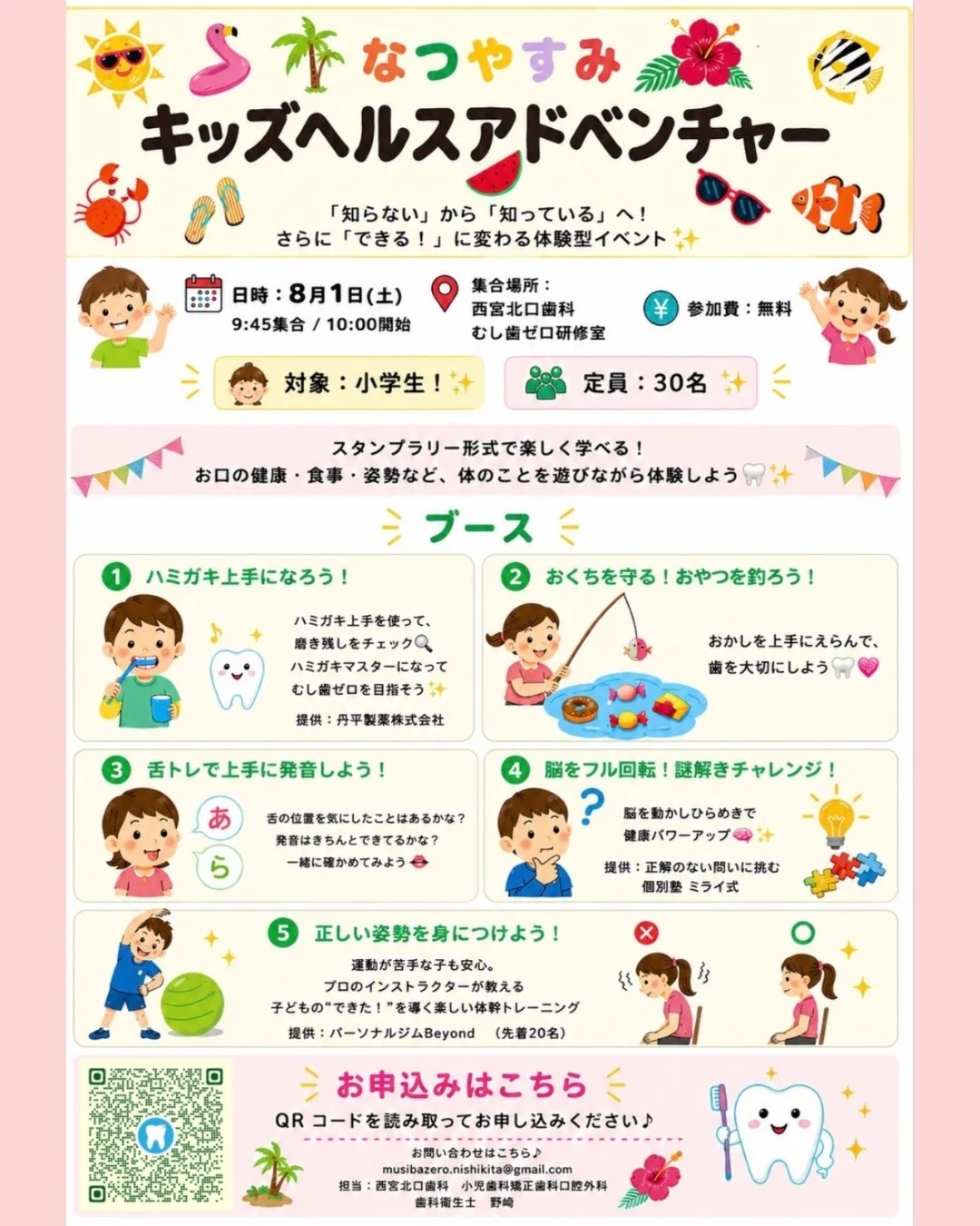 小学生対象「なつやすみキッズヘルスアドベンチャー」西宮北口歯科で8月1日開催、歯みがき・謎解き・体幹トレを無料体験