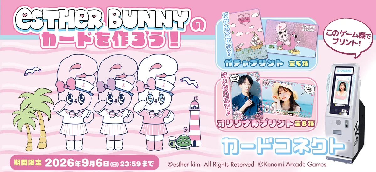 夏の『エスターバニー』が「カードコネクト」に登場！フレーム8種のオリジナルプリントとホロ加工ガチャカード5種