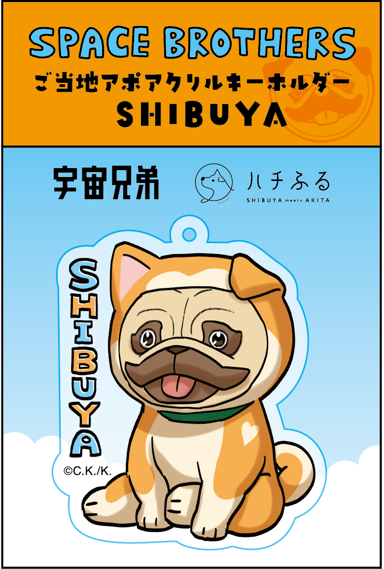 ご当地アポ アクリルキーホルダー SHIBUYA