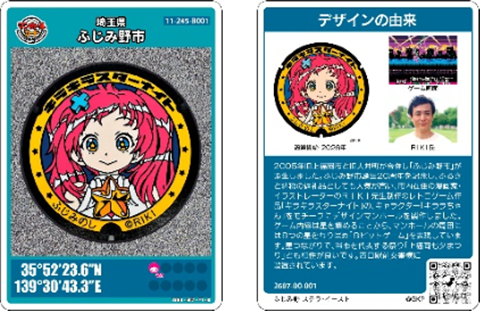 『キラキラスターナイト』マンホール蓋、マンホールカードで7月31日に登場