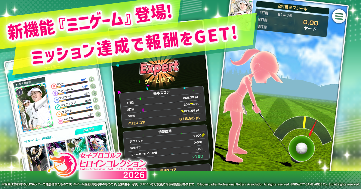 『女子プロゴルフ ヒロインコレクション』に新ミニゲーム「ドラコン」登場！スペシャルカード一新＆最大2週間のログインボーナスも