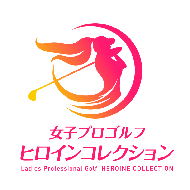女子プロゴルフ ヒロインコレクション ロゴ