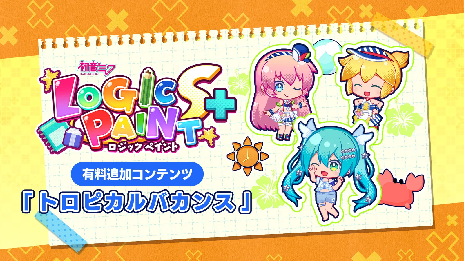 『初音ミク ロジックペイントS+』DLC第3弾「トロピカルバカンス」配信開始