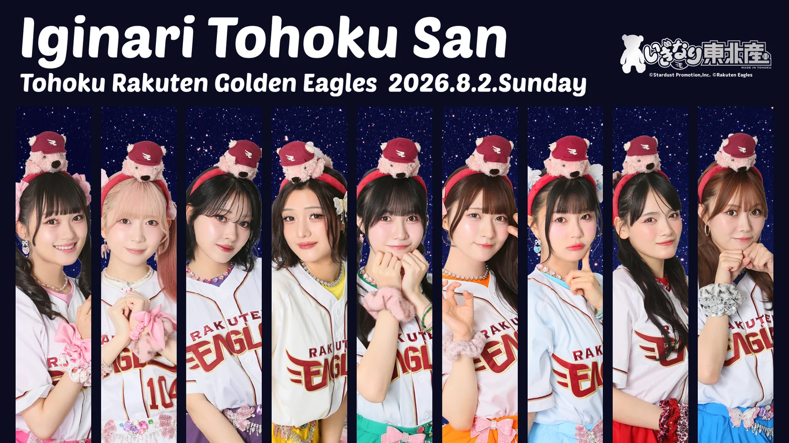 「いぎなり東北産」が楽天イーグルス公式戦に登場！8/2はスペシャルライブと始球式で盛り上げる