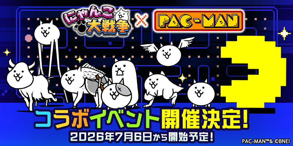 伝説のメイズに猫が乱入！『にゃんこ大戦争』×『パックマン』コラボが7月6日開催