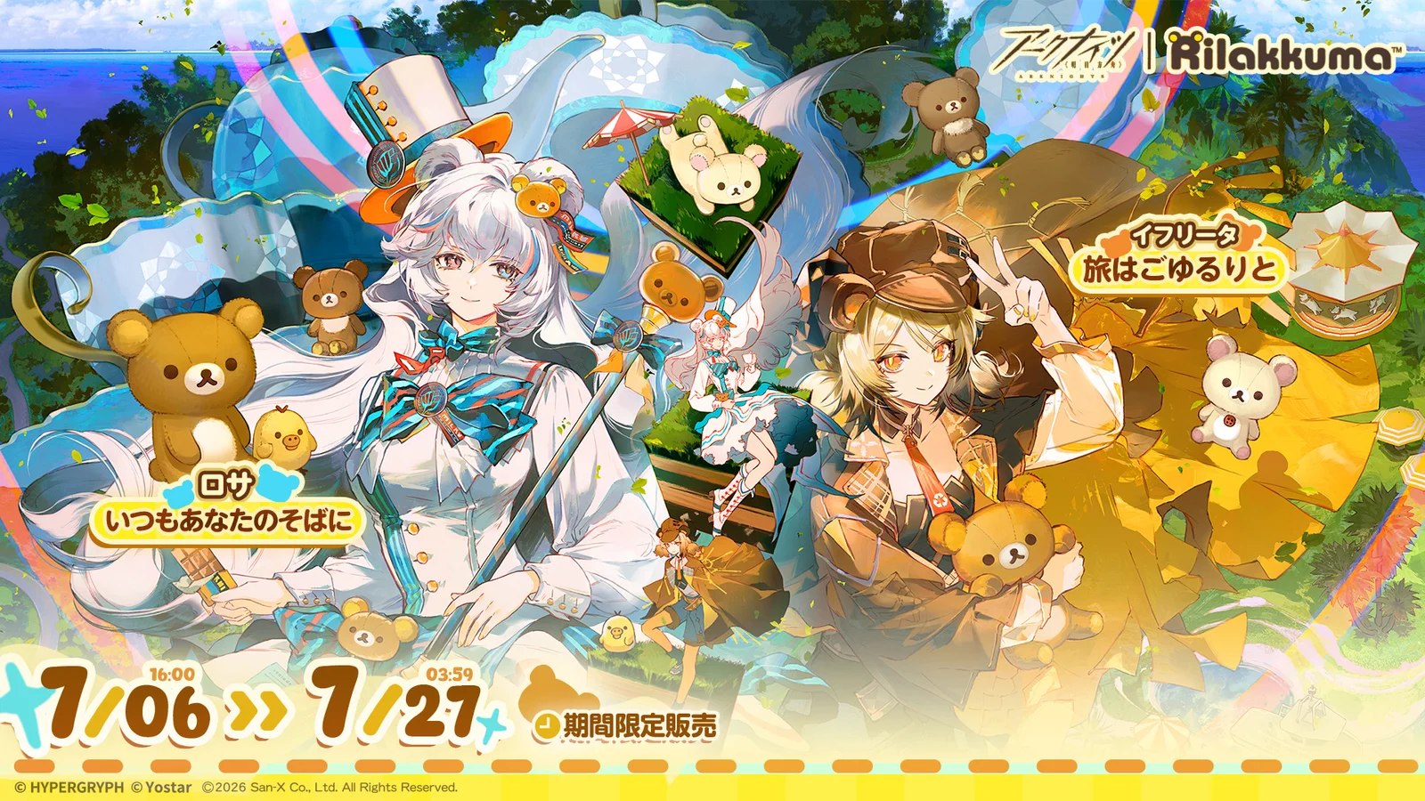 『アークナイツ』×リラックマ、コラボキャンペーンが本日開催 ロサとイフリータが限定コーデで登場