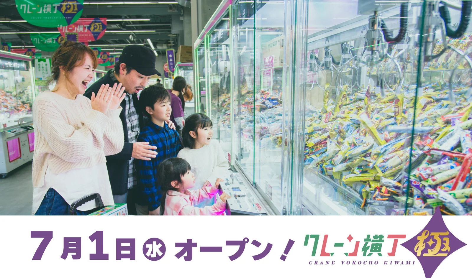 北東北初上陸！クレーンゲーム専門店「クレーン横丁 極」五所川原店が7月1日オープン