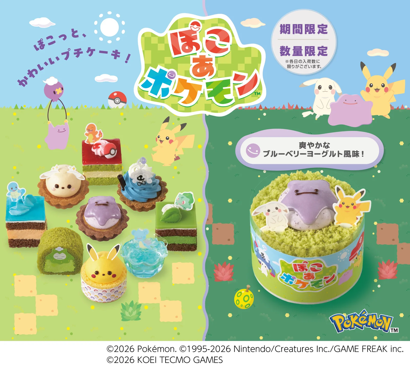『ぽこ あ ポケモン』×銀座コージーコーナー、メタモン丸ごとケーキと9種プチケーキが7月31日発売