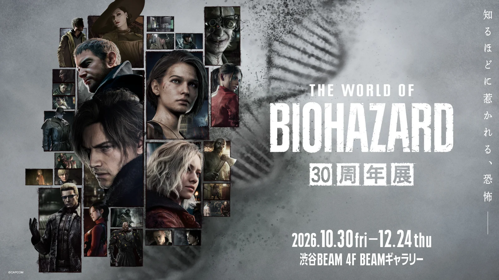 THE WORLD OF BIOHAZARD 30周年展の告知ビジュアル