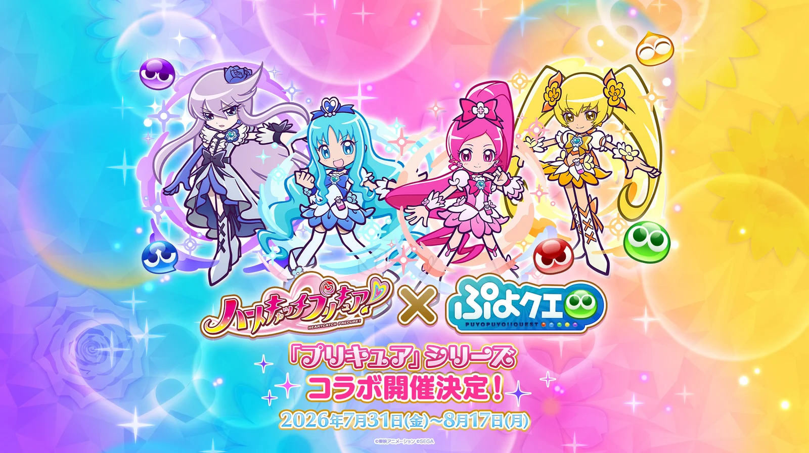 『ぷよぷよ!!クエスト』に『ハートキャッチプリキュア！』のキュアたちが集結