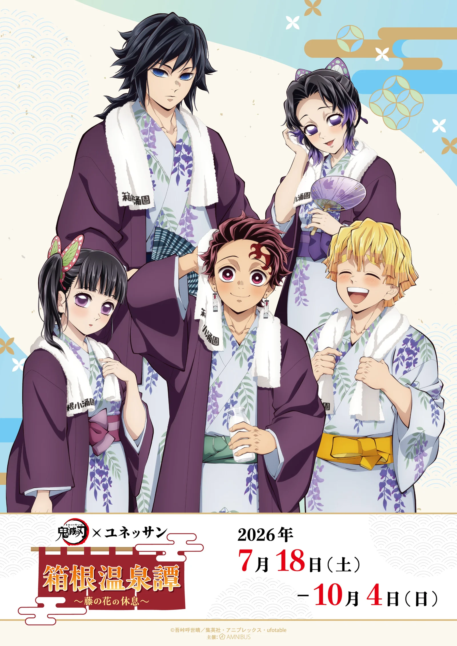「鬼滅の刃」×ユネッサン、藤の花咲く箱根で温泉コラボ「箱根温泉譚」7月18日開幕