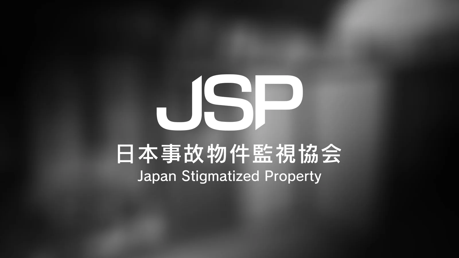 深夜の監視バイト、これは受けたくない――Switch版『日本事故物件監視協会』7月16日発売決定
