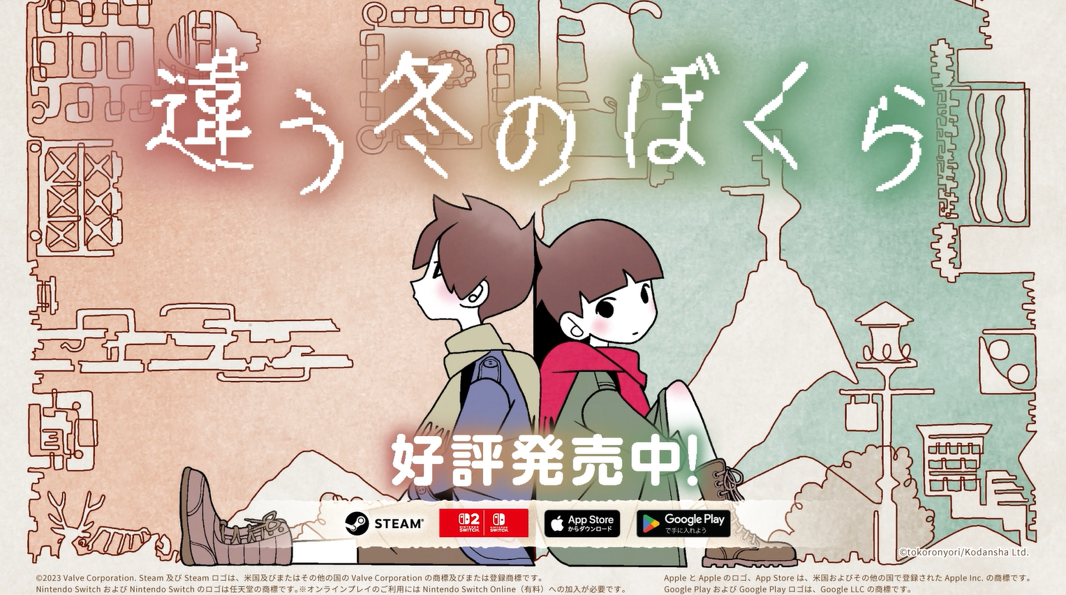 『違う冬のぼくら』Nintendo Switch™2版が本日発売、20%OFFローンチセールも実施中 ― シリーズ累計150万本突破