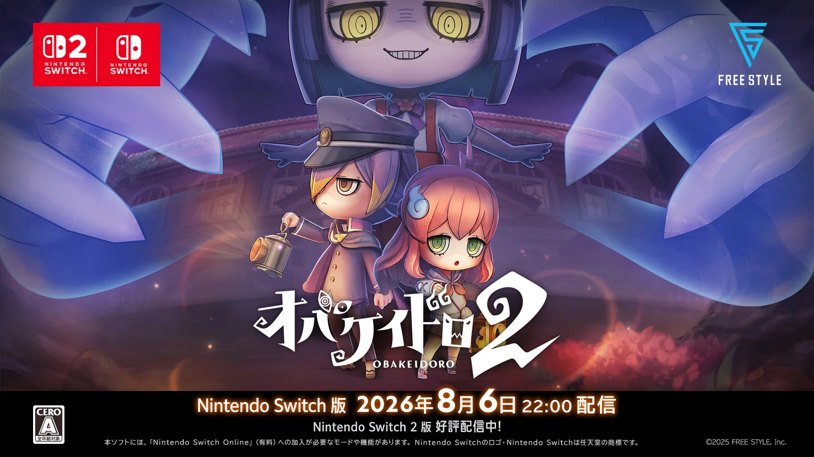 Switch版『オバケイドロ２』本日22時に配信開始！DLC第1弾と秋までのロードマップも同時公開