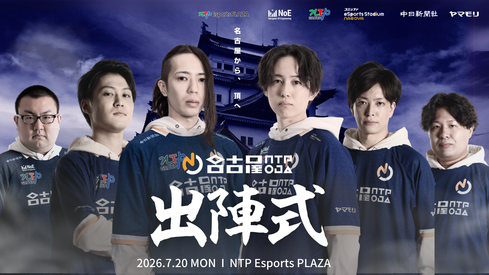 名古屋NTPOJA、SF6新シーズン『出陣式』開催 名古屋ゆかり4選手がファンとの交流会に登場