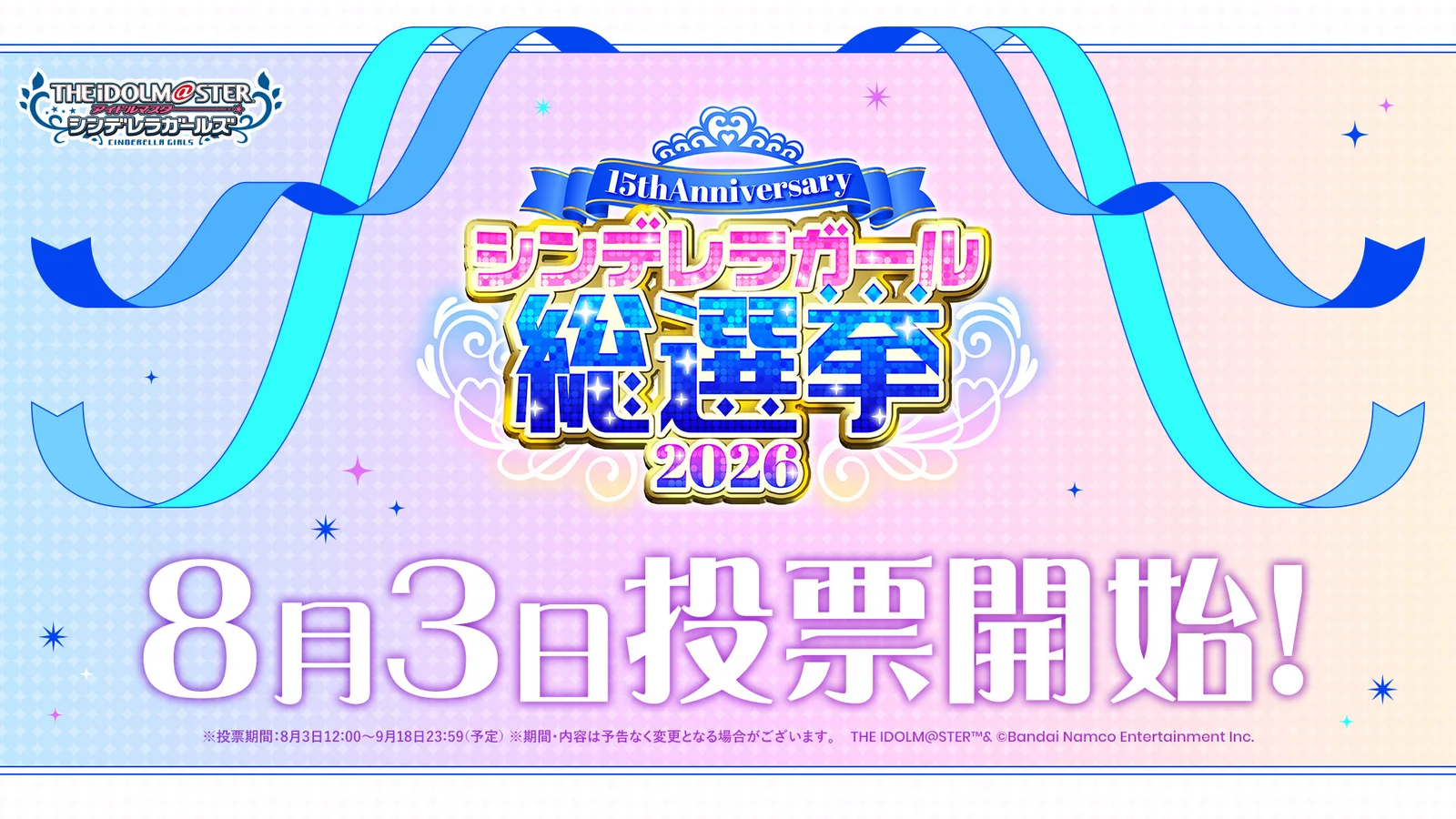 『シンデレラガールズ』15周年『総選挙2026』ミッションチャレンジが開始、投票券集めがスタート