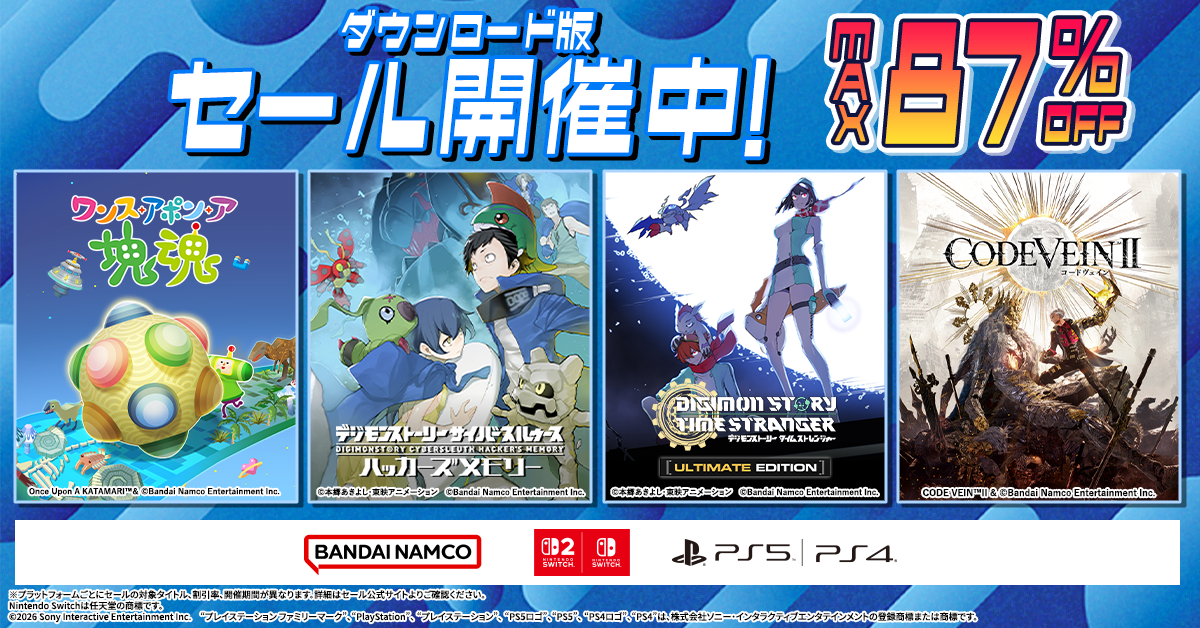 バンダイナムコDL版ゲームが最大87%OFF！『ワンス・アポン・ア・塊魂』は32%OFFのセールが開催中