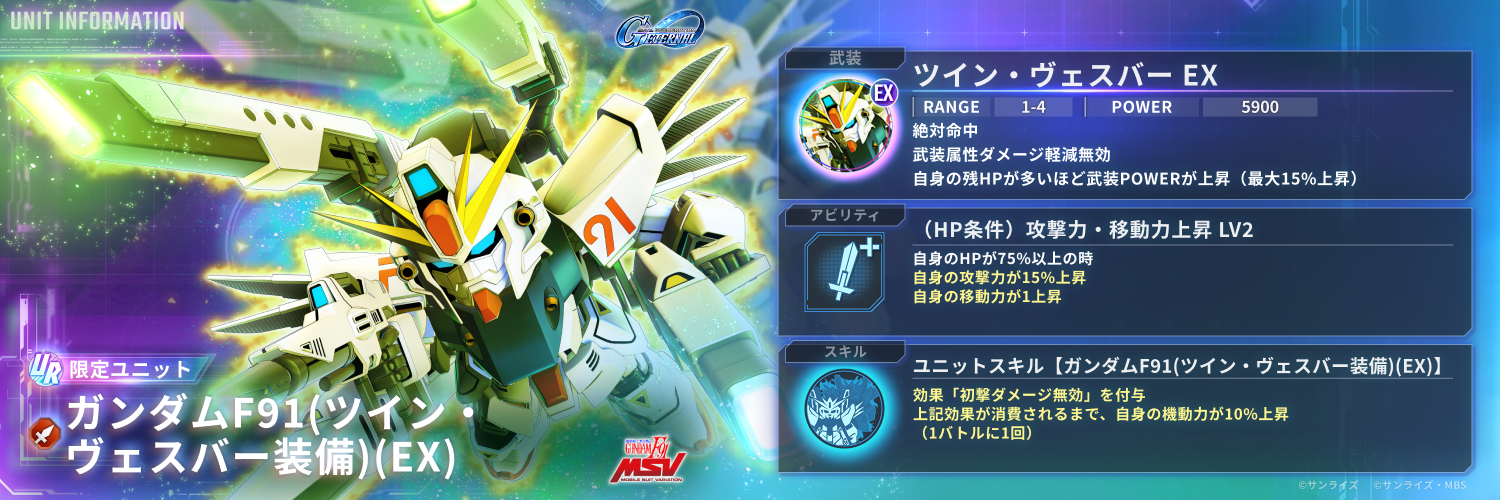 ガンダムF91(ツイン・ヴェスバー装備)(EX)