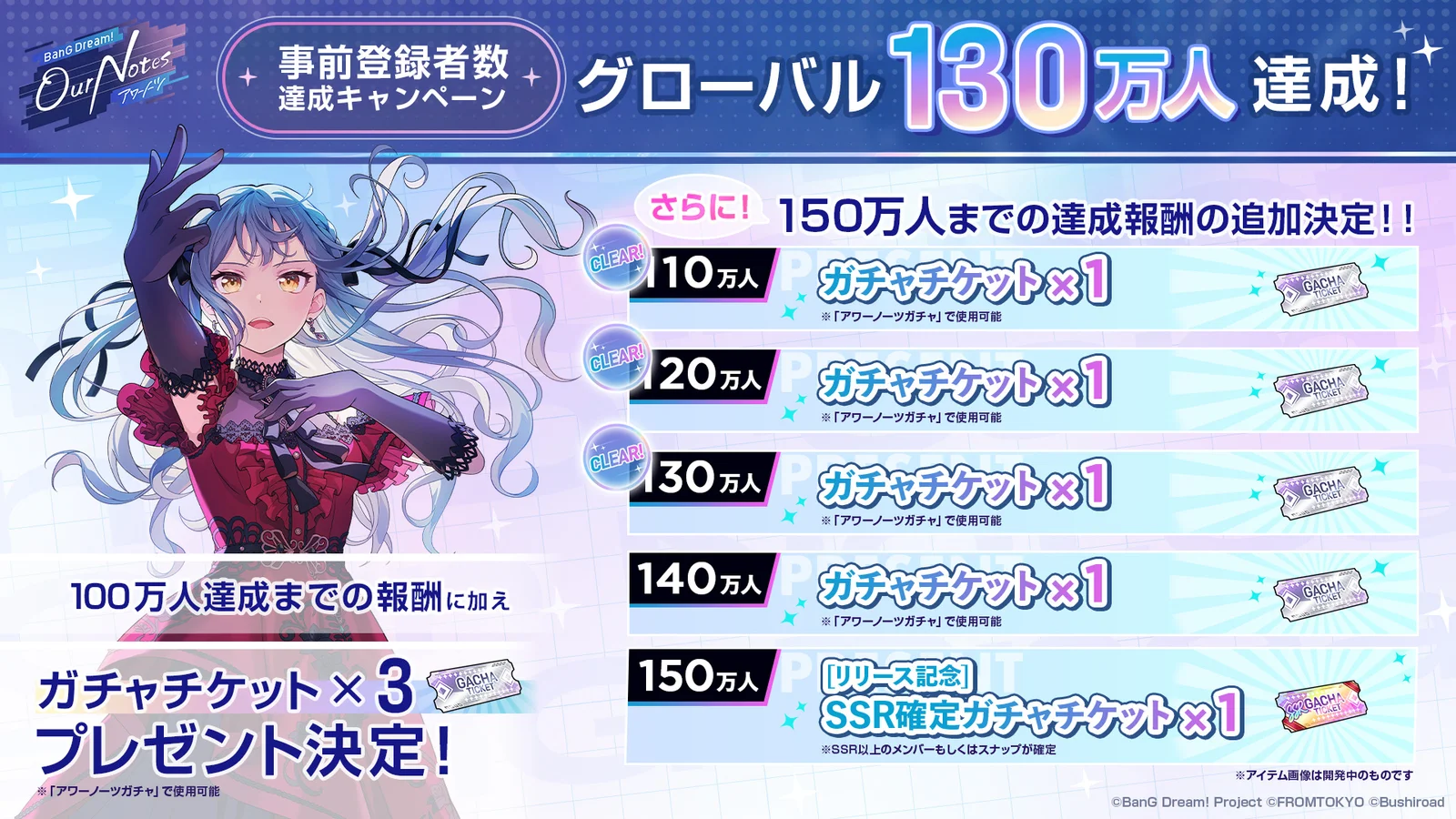 『BanG Dream! Our Notes』事前登録がグローバル130万人突破、150万人達成でSSR確定ガチャチケット贈呈へ