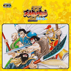 天地を喰らうII 赤壁の戦い