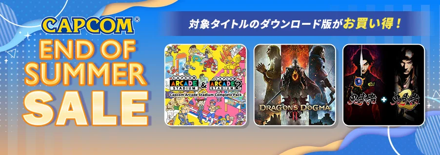 「ロックマン」から「逆転裁判」「デビル メイ クライ」まで大集合、「CAPCOM END OF SUMMER SALE」開催中で最大88%OFF