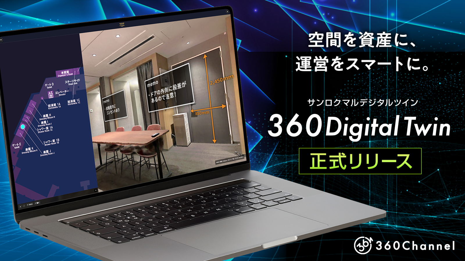 360Channel、施設運営から文化財保存まで見据える次世代デジタルツイン基盤「360 Digital Twin」を正式リリース