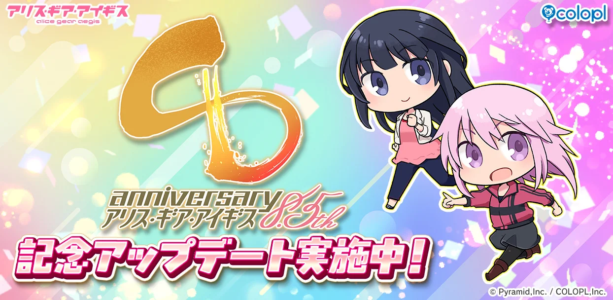 『アリス・ギア・アイギス』8.5周年アップデート開始！復刻衣装無料配布や記念生放送など盛りだくさん