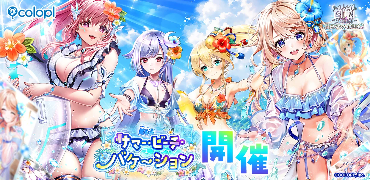 『白猫プロジェクト NEW WORLD’S』12周年、仲間たちが手のひらサイズの「ミタクルブロック」に