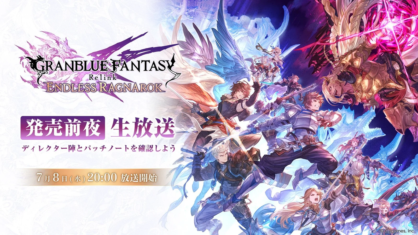 『グランブルーファンタジー:リリンク エンドレスラグナロク』発売前夜生放送が本日20時に、記念グッズも続々