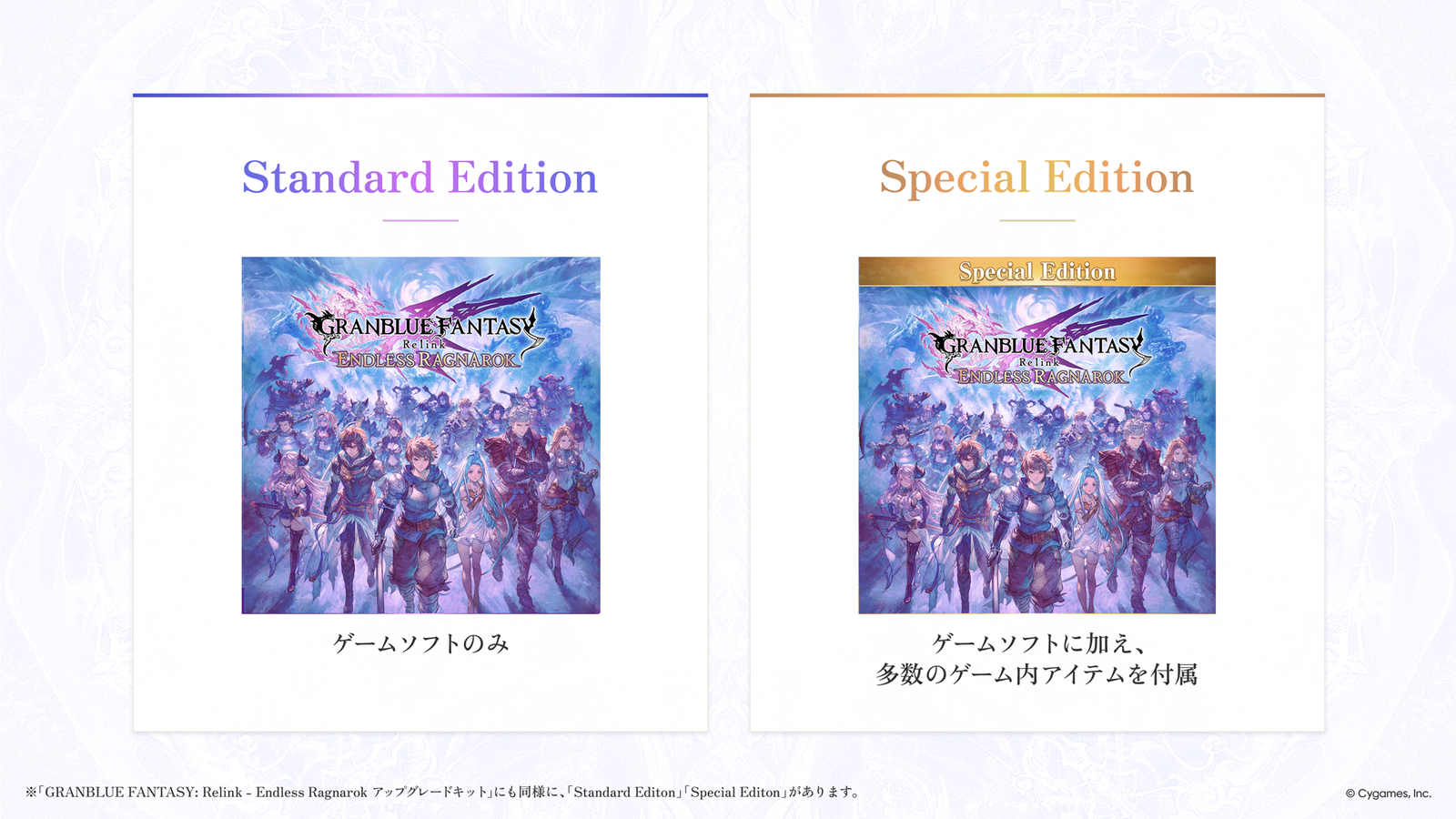 Standard EditionとSpecial Editionの内容を紹介する画像