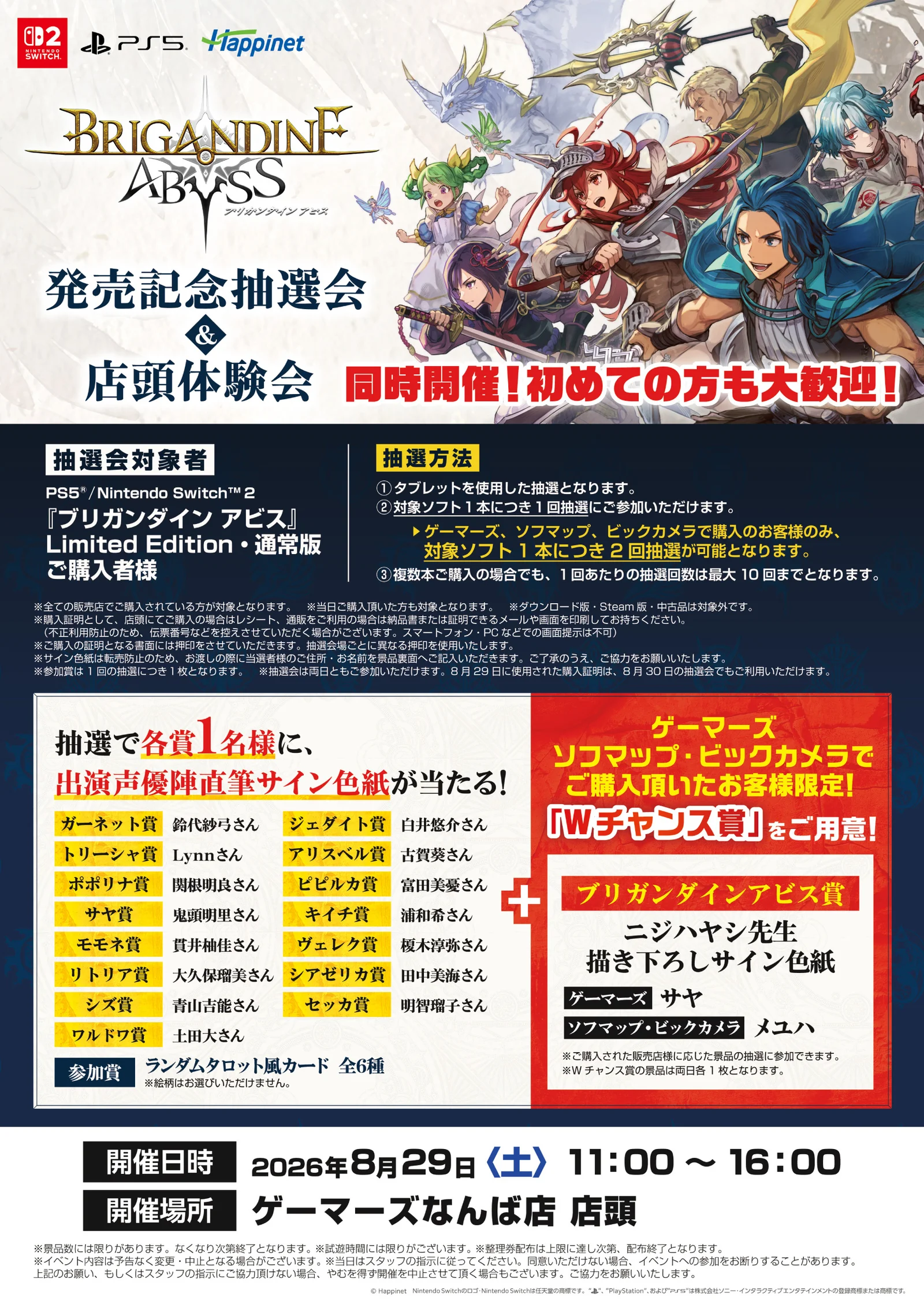 ゲーマーズなんば店の発売記念抽選会案内
