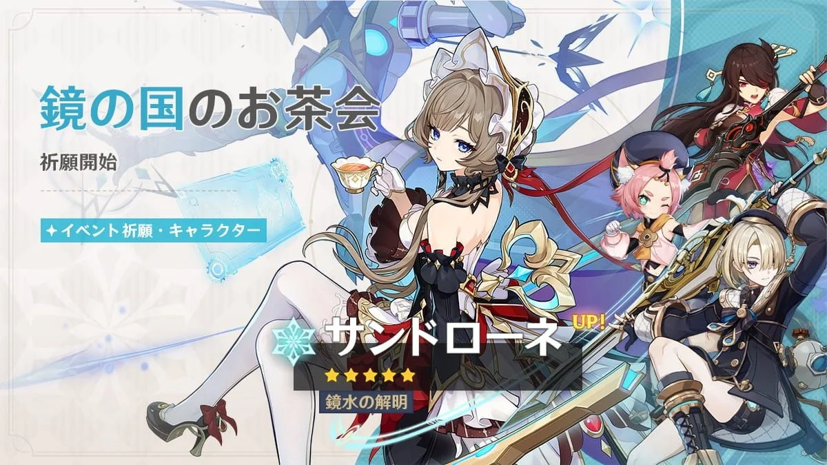 『原神』新バージョン「Luna Ⅷ」本日実装！氷元素の新★5「サンドローネ」参戦、追憶祈願や新エリアも一挙解禁