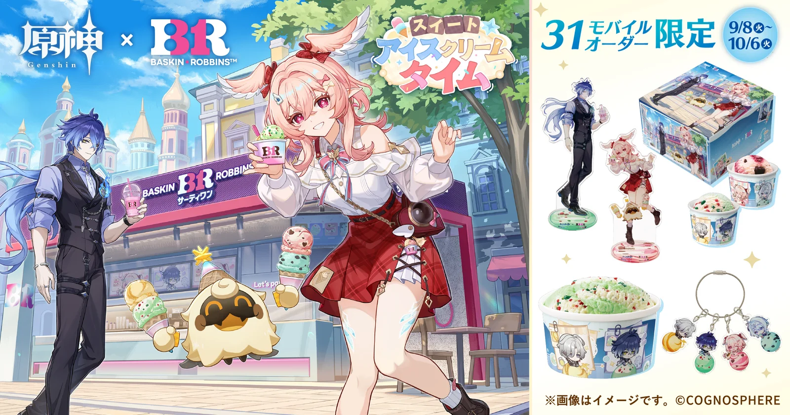 『原神』×サーティワンが初コラボ!限定ボックスやアクリルグッズを9月8日から展開