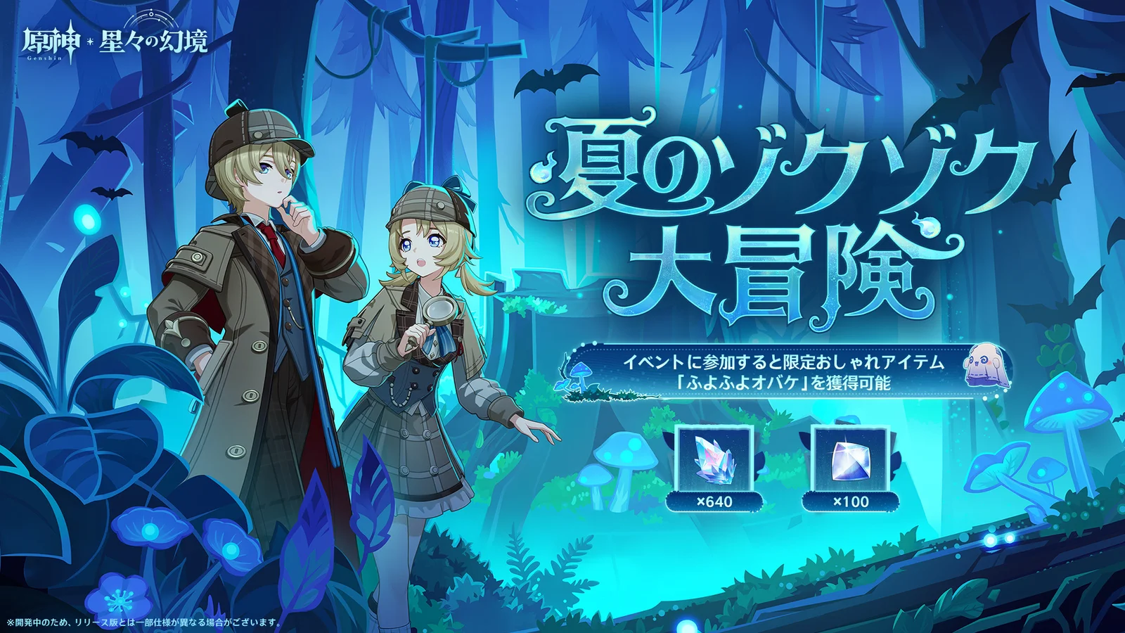 星々の幻境 夏のゾクゾク大冒険