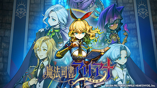 魔法司書アリアナ ～七英傑の書～