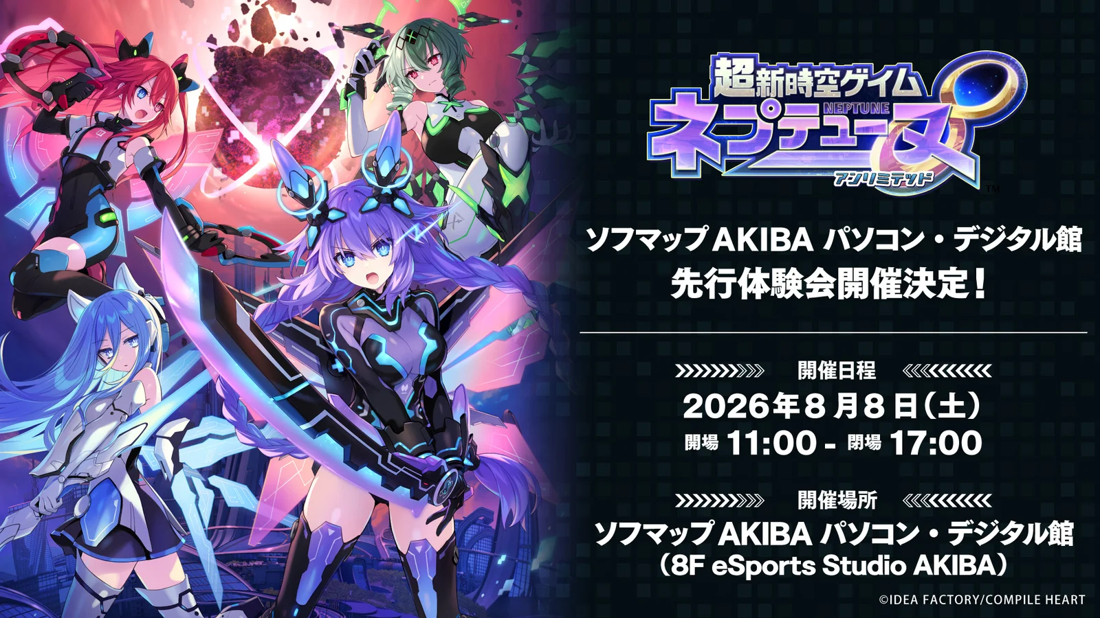 『超新時空ゲイム ネプテューヌ∞』先行体験会が8月8日に秋葉原で開催！闘技場と初公開ダンジョンを試遊
