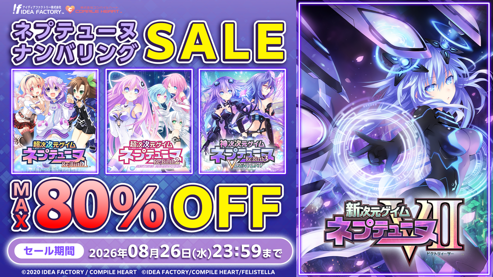 『ネプテューヌ』シリーズ15作品が集結、最大80%OFFの「ナンバリングセール」開催中