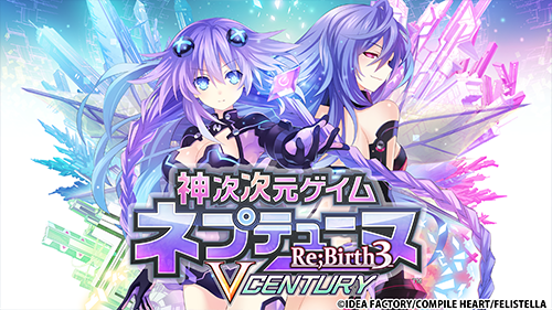 神次次元ゲイム ネプテューヌ Re;Birth3 V CENTURY