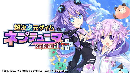 超次次元ゲイム ネプテューヌ Re;Birth1+
