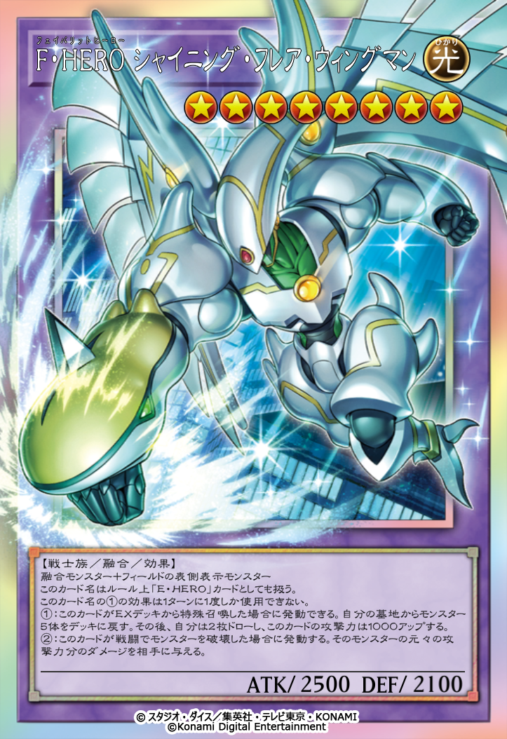 F・HERO シャイニング・フレア・ウィングマンのカード画像