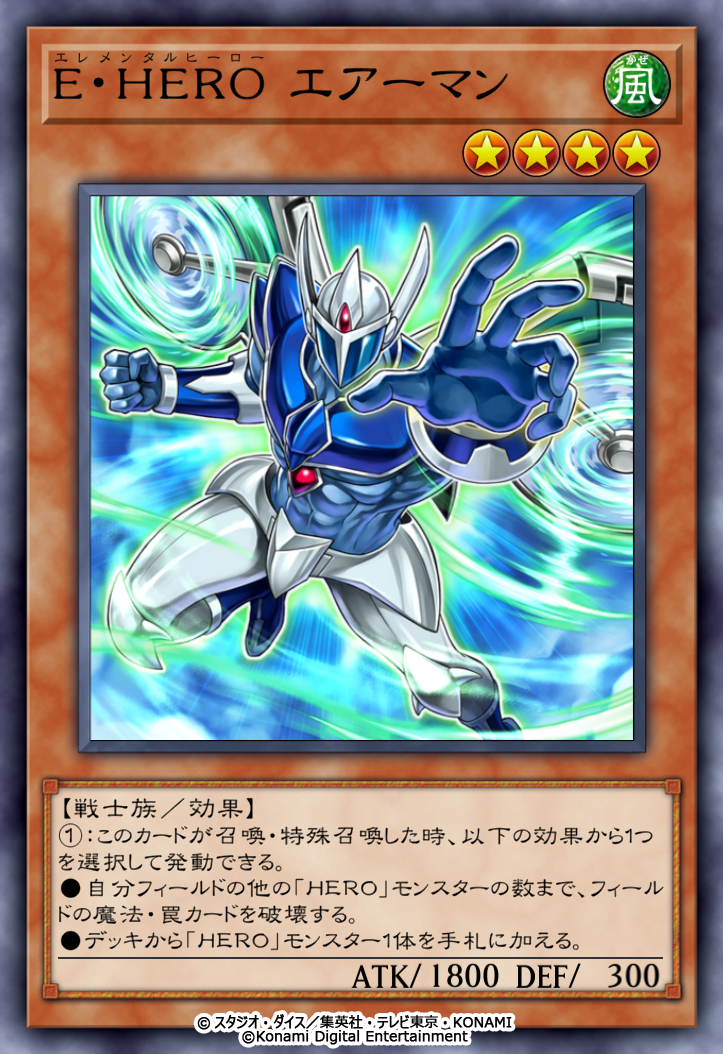 E・HERO エアーマンのカード画像
