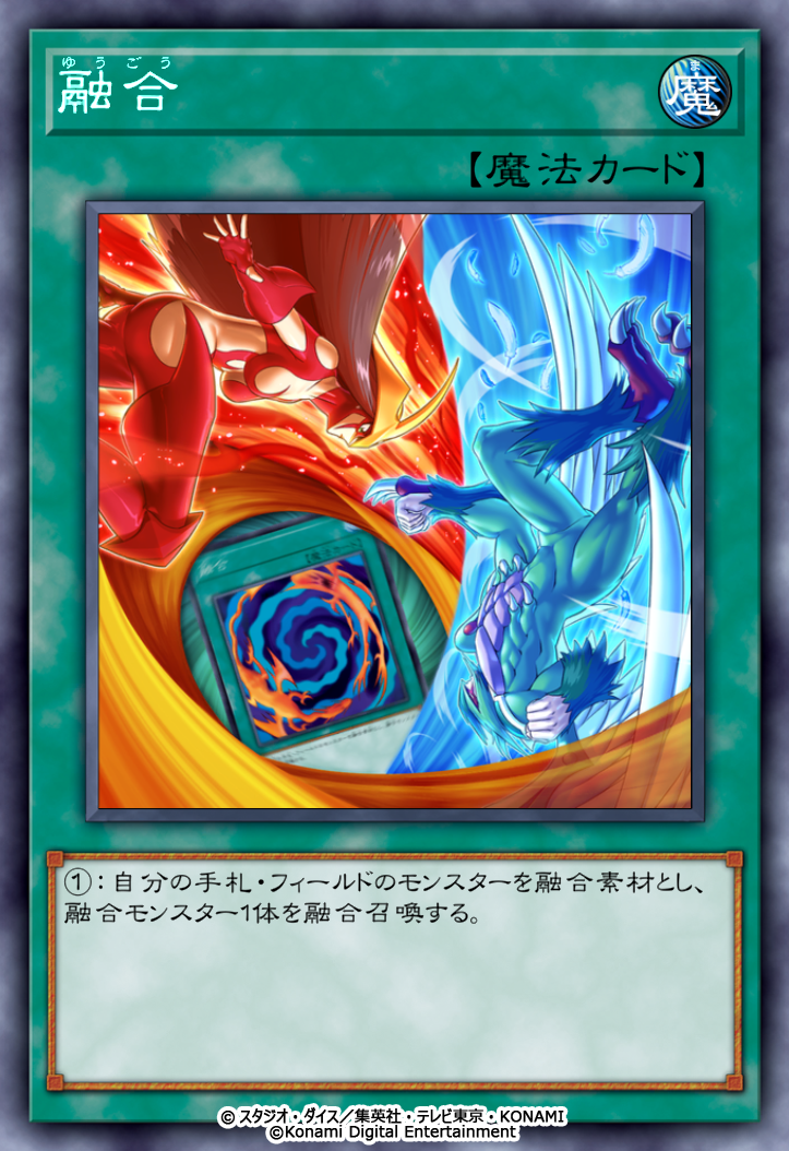 融合のカード画像