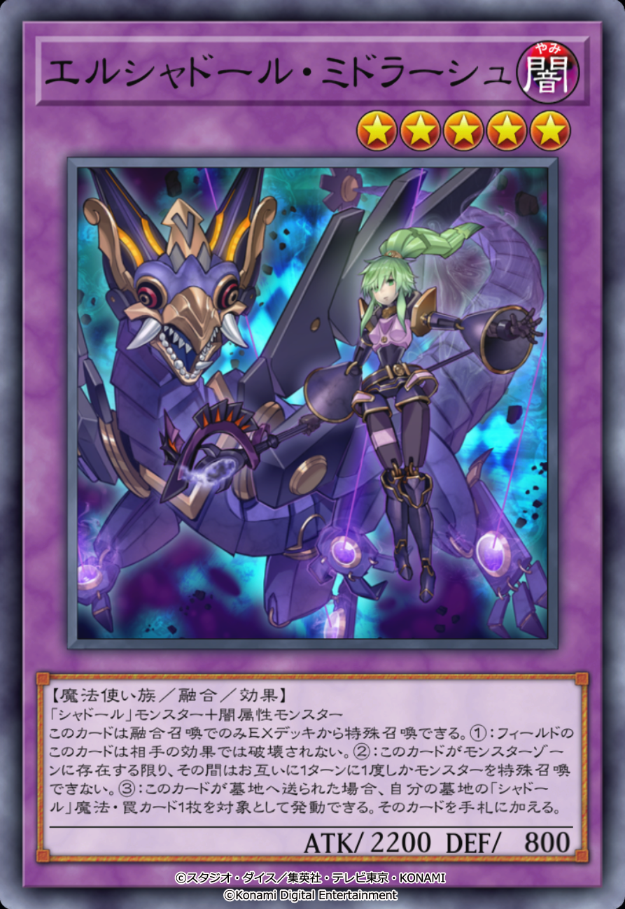 エルシャドール・ミドラーシュのカード画像