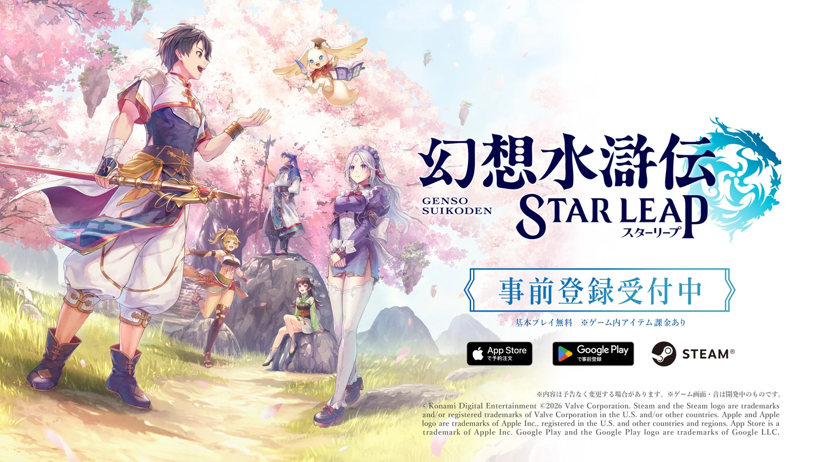 『幻想水滸伝』完全新作がスマホへ、『STAR LEAP』事前登録スタート