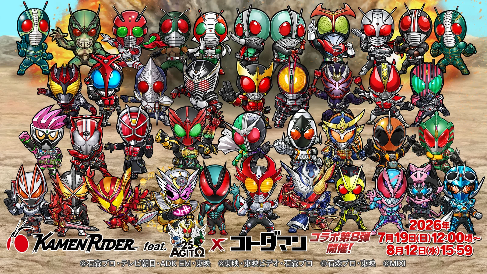 「仮面ライダー×コトダマン」コラボ第8弾が開幕、新ライダー3体を含む100体超が集結