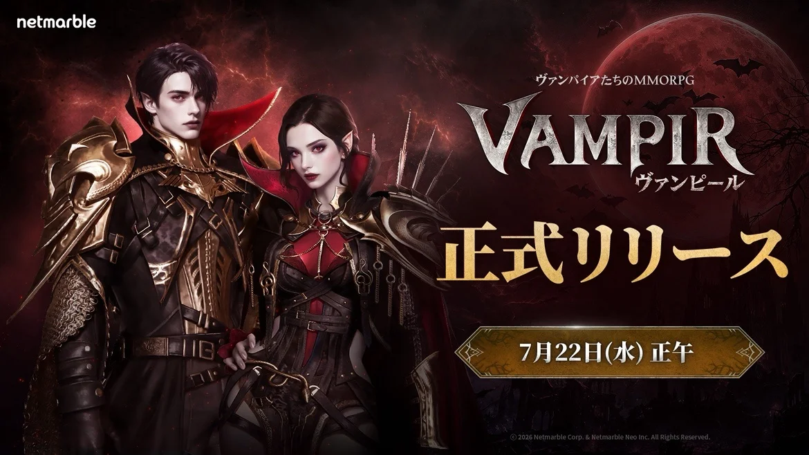 血と欲望が支配する世界へ―MMORPG『ヴァンピール(VAMPIR)』が本日7月22日正式サービス開始