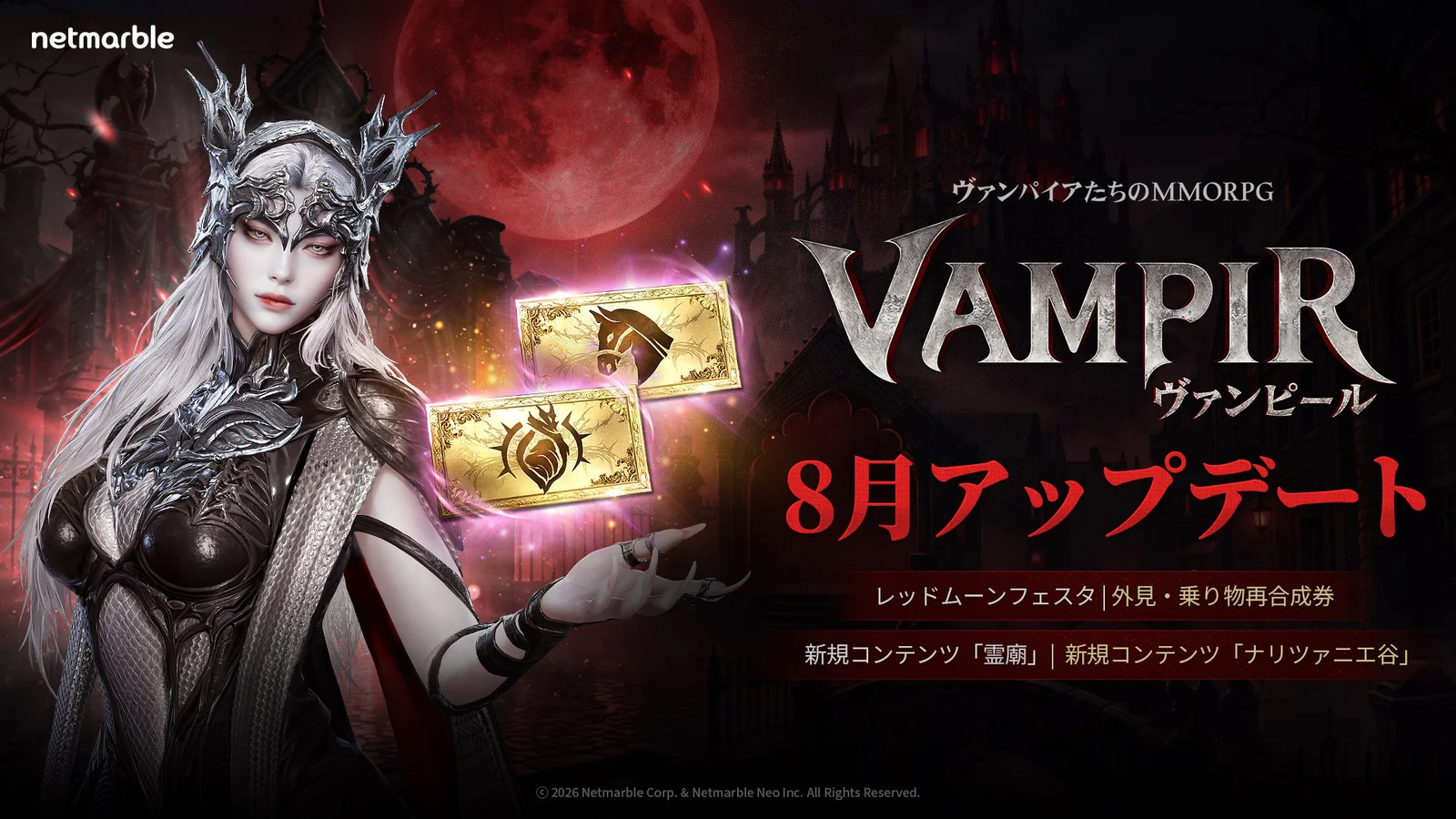 ネットマーブル『ヴァンピール』、7月22日正式リリース目前の公式生放送で最新情報を公開