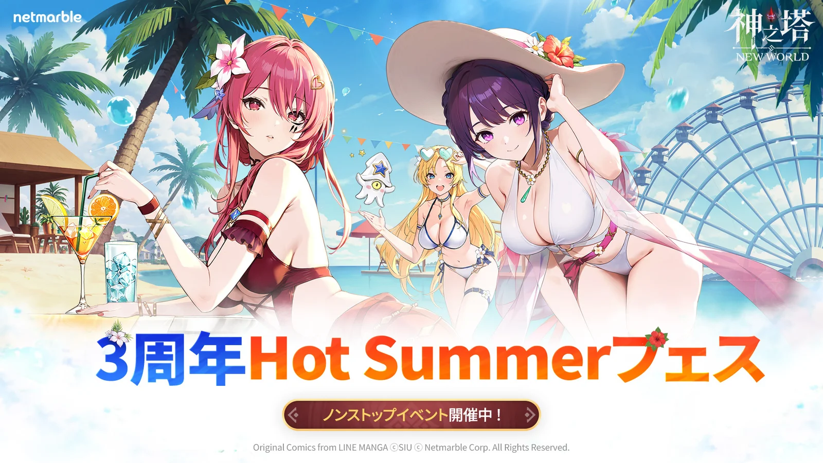 〈神之塔：NEW WORLD〉3周年記念「Hot Summerフェス」開催、新SSR+仲間[赤い灯火]シーリャルが参戦