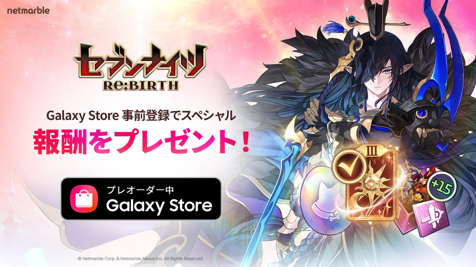 『セブンナイツ Re:BIRTH』、ネットマーブル初のGalaxy Store進出で事前登録スタート