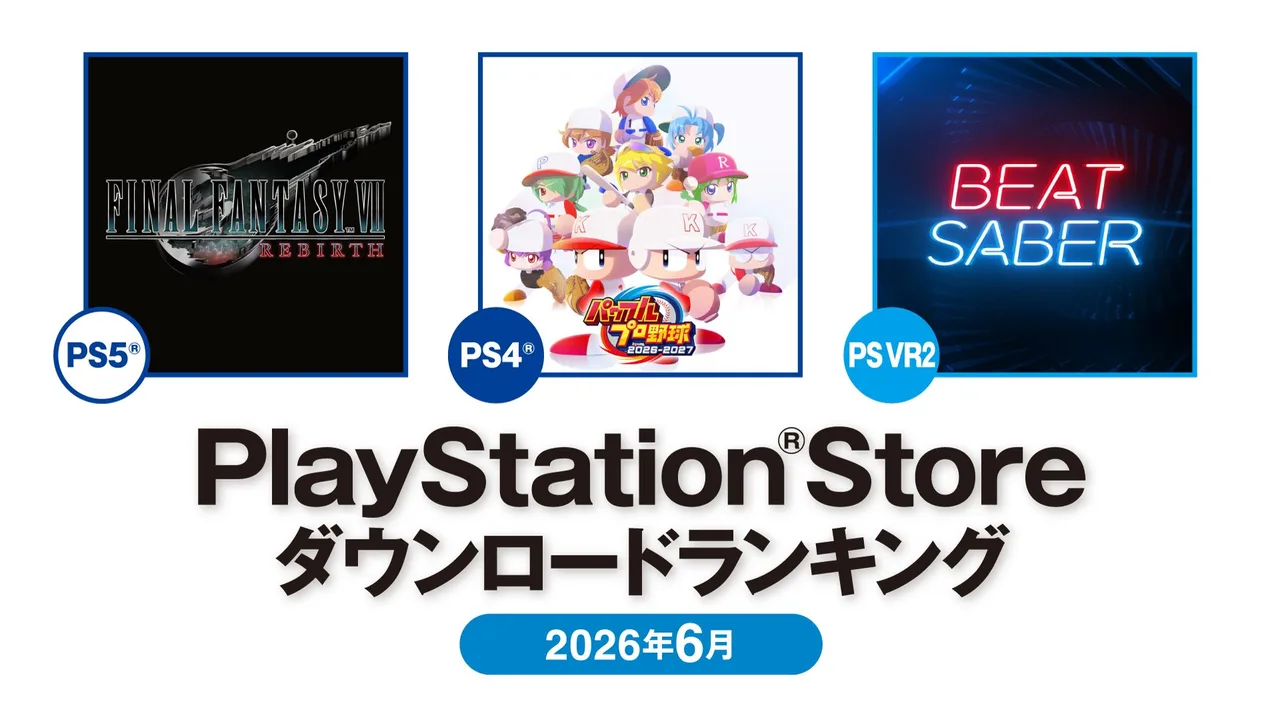 PS Store 2026年6月ランキング、PS5は『FINAL FANTASY VII REBIRTH』が首位